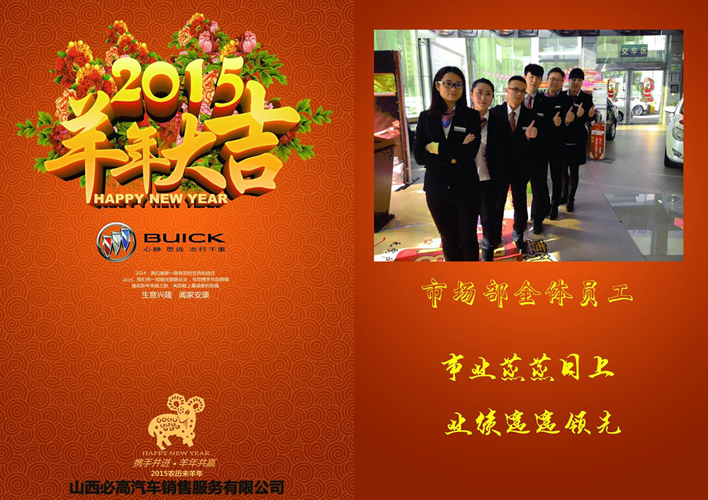 市場(chǎng)部祝福.jpg