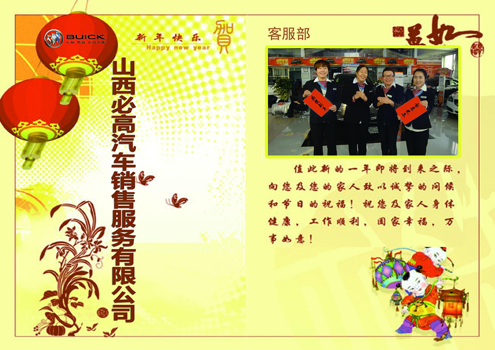 客服部祝福.jpg