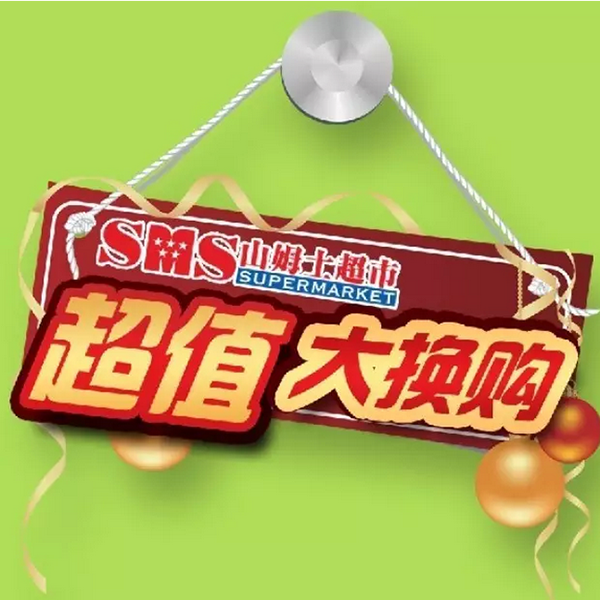 超值換購.png