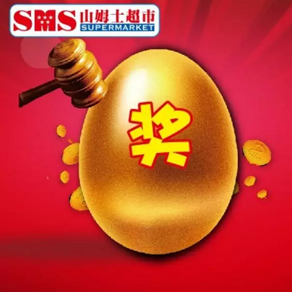 有獎(jiǎng)砸金蛋.png